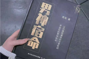 男哥《男神宿命》无水印版