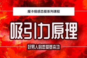 魔卡《吸引力原理》