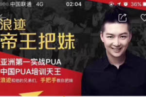 浪迹《老天团私教》