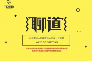 俊俊《 聊道》