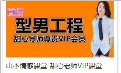 山本情感（素云团队）甜心老师VIP