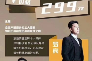 浪迹情感《长沙高端私密分享会》