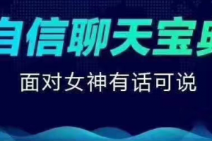 乌鸦救赎《自信聊天宝典》