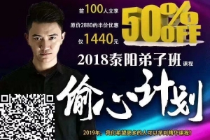 泰阳弟子班《偷心计划》