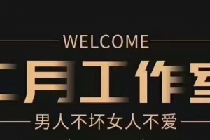 二月《魅力塑造》