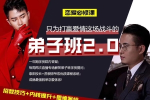 泰阳《弟子班2.0》