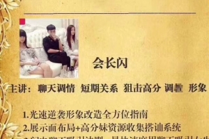 闪恋会《速成班》