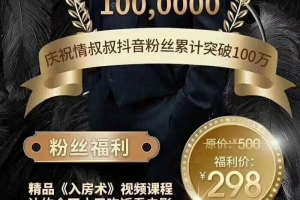 情叔叔《入房术》