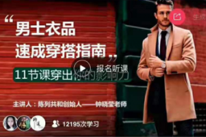男士衣品《速成穿搭指南》