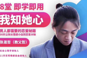 舞步学院 阿哲私教3.0《我知女人心》