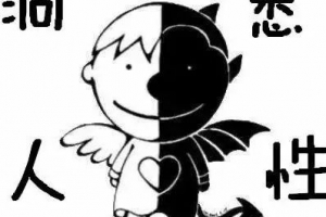 李越线下课《洞察人性》