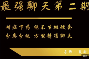 Y.U情感 夏雨《最强聊天第二期》