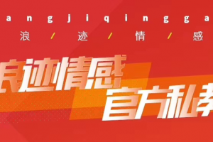 浪迹情感《官方私教》