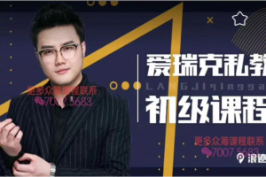 浪迹情感《爱瑞克私教3.0》