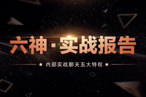 乌鸦救赎《六神.实战报告》