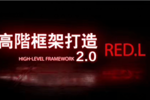 搭讪社（Chris）良叔《高阶框架打造1.0＋2.0》