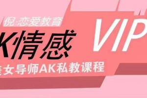 倪.恋爱教育《ak私教33集》