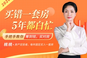 月薪5000买房全攻略：手把手教你筹到钱