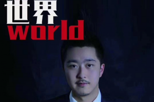 浪迹《 世界精品私教2.0最新版》（加密课）