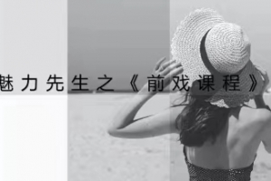 喷泉公园《前戏课程》