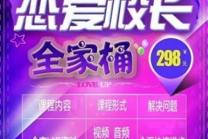 抖音校长《恋爱校长全家桶》