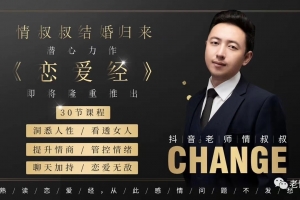 情叔叔全新课《恋爱经》