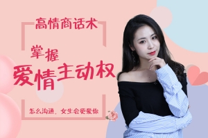 最绅士 晨哥《高情商沟通艺术》