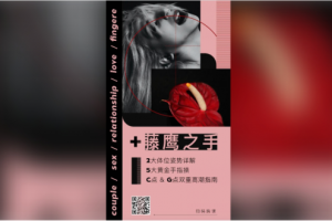 罗南希《藤鹰之手-指交课》