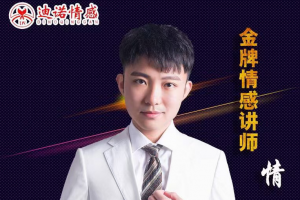 迪诺情感《2020情受私教》