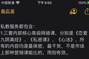 本渡情感《新私教三套课》