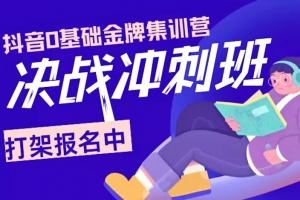 《抖音深度实操-短视频》无水印版