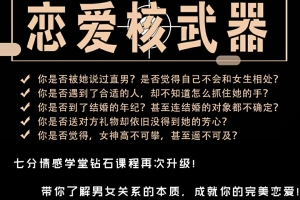 七分学堂《恋爱核武器》