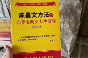 陈昌文恋爱宝典3《人性博弈》无水印版