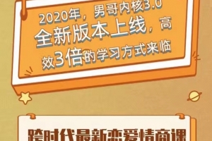 男哥3.0绝密初中级微信群内部课