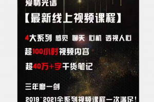 爱情光谱【最新线上视频课程】无水印