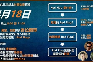 红药丸三杰4.18付费直播