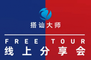 Chris《线上分享会》