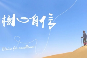 魔鬼交际学《核心自信7600》无水印