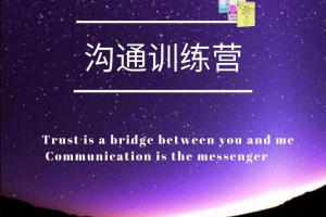 魔鬼交际学《沟通训练营二期》无水印