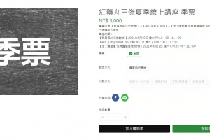 红丸三杰《夏季线上讲座季票3期》（加密课）