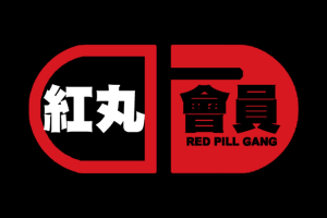 Chris《红丸会员3.0Plus》