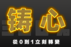 限时福利 Chris《三周年巨献：300%铸心》