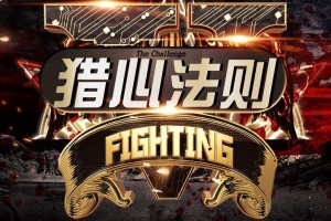 嘉祺《新时代聊天黑科技—猎心法则》（已更新至31集最新）