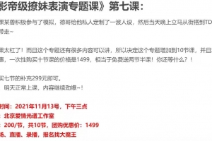 爱情光谱小线下《影帝级撩妹表演专题课10集》