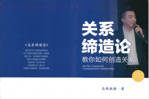 乌鸦救赎《关系缔造论 电子书版》