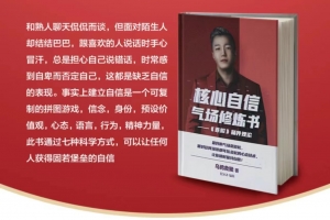 乌鸦救赎《核心自信-气场修炼术》