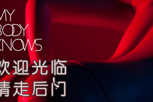 罗南希《欢迎光临，请走后门》