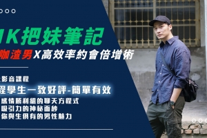 AMG《MK把妹笔记》＋《进击的玩家》（赠送）