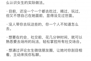 一套课增长见识，hold住各种约会场所，提升谈资（更新完结）