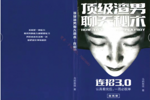 乌鸦连招3.0《顶级渣男秘术》书
